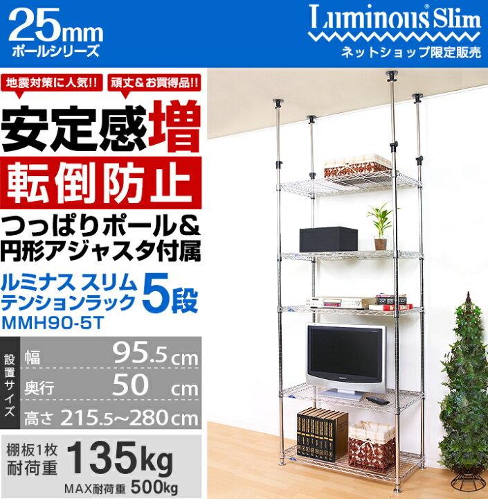 楽天市場】ルミナス スリム ネット限定 突っ張り つっぱり スチール  