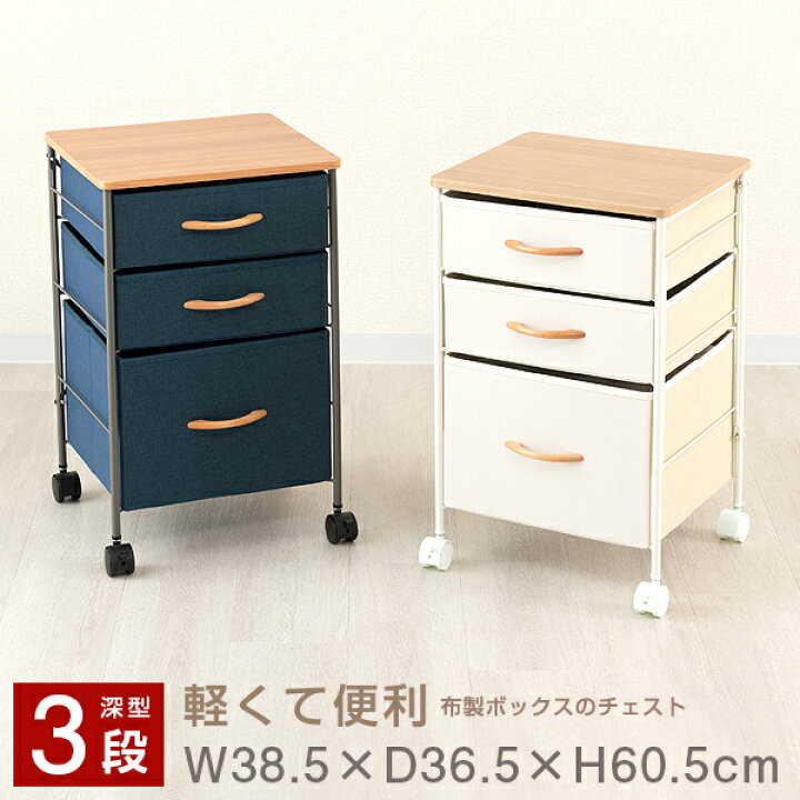 楽天市場 チェスト 北欧 スリム ローチェスト おしゃれ クローゼット チェスト 収納 整理タンス キャスター付 ファブリックチェスト 布製ボックス チェスト 幅40モデル 3段 ネイビー コンパクトチェスト深型 Cnc40 3f ネイビー入荷未定 ラック 照明 専門店 オールライト
