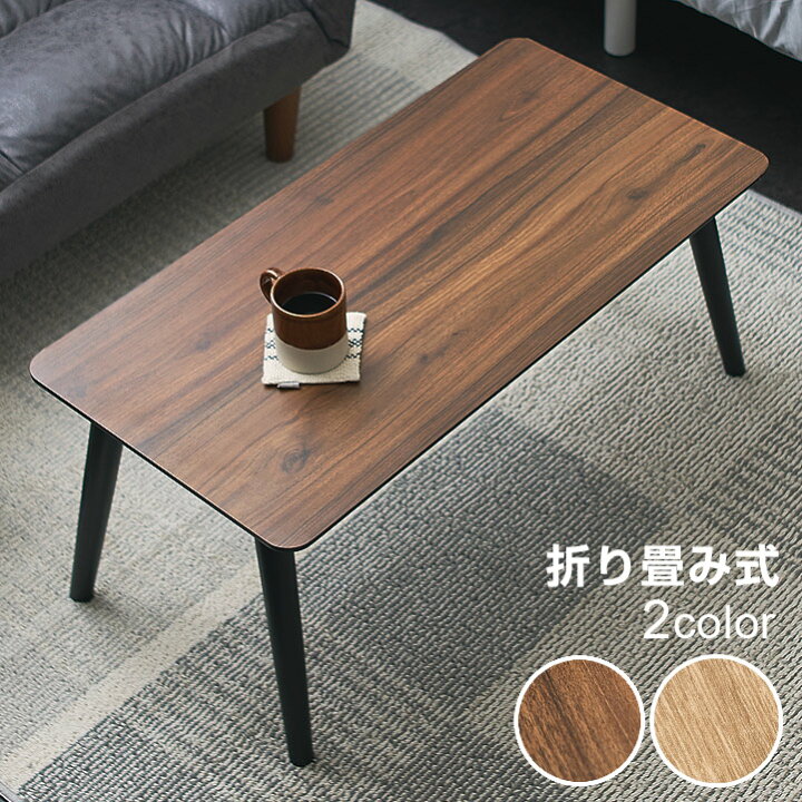 楽天市場】☆残り僅か！在庫無くなり次第終了☆ ローテーブル  