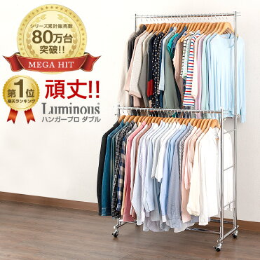 【即納！ポイント5倍】【送料無料】ハンガーラック 壊れない 業務用 頑丈 ルミナス ハンガープロ 大容量 スリム パイプハンガー 幅100 ダブル 2段 2連 おしゃれ 省スペース 洋服 収納 ラック ポールハンガー 洋服掛け 丈夫 伸縮 キャスター付 hpd-100cr｜ROOM - 欲しい! に出会える。