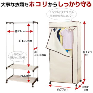 カバー付きハンガーラックロッカーワードローブ収納洋服掛け洋服かけ衣類収納コート掛け衣装ラッククローゼットコートハンガーラック軽量ハンガーポール棚付きhrc-7750