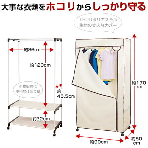 カバー付きハンガーラック幅90ロッカーワードローブ収納洋服掛け洋服かけ衣類収納コート掛け衣装ラッククローゼットコートハンガーラック軽量ハンガーポール棚付きhrc-9050