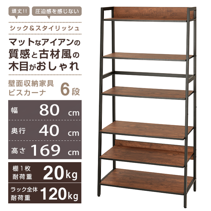 木製収納オープンラック ダークブラウン 幅44×高さ150cm