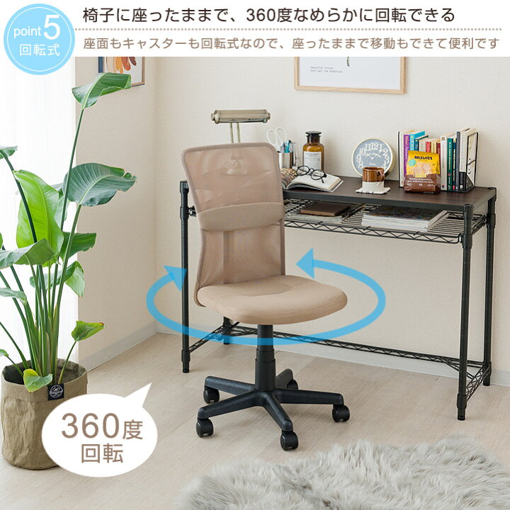 楽天市場】オフィスチェア チェア ハイバック メッシュ デスクチェア パソコンチェア PCチェア ワークチェア OAチェア おしゃれ 女性 疲れにくい キャスター付き 事務椅子 オフィス 会社 ビジネス 学習椅子 椅子 いす 在宅ワーク テレワーク ベージュ グレー ブラック 黒 ... 楽天市場】オフィスチェア チェア ハイバック メッシュ デスクチェア パソコンチェア PCチェア ワークチェア OAチェア おしゃれ 女性 疲れにくい キャスター付き 事務椅子 オフィス 会社 ビジネス 学習椅子 椅子 いす 在宅ワーク テレワーク ベージュ グレー ブラック 黒 ...