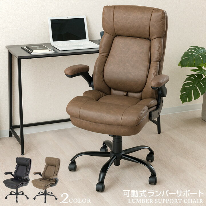 楽天市場 デスクチェア 疲れにくい おしゃれ 疲れない オフィスチェア パソコンチェア 疲れにくい 肘付き Pcチェア ワークチェア キャスター付 テレワーク 椅子 イス レザー調 昇降 可動式ランバーサポートチェア ドウシシャ Rspc Br Rspc Bk ラック 照明 専門店 楽天市場 デスクチェア 疲れにくい おしゃれ 疲れない オフィスチェア パソコンチェア 疲れにくい 肘付き Pcチェア ワークチェア キャスター付 テレワーク 椅子 イス レザー調 昇降 可動式ランバーサポートチェア ドウシシャ Rspc Br Rspc Bk ラック 照明 専門店