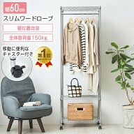ハンガーラック スリム 頑丈 おしゃれ 収納付き 洋服 収納 衣類収納 ワードローブ スチールラック ハンガ…