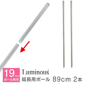 楽天市場 ルミナス 19mm 延長ポールの通販 楽天市場 ルミナス 19mm 延長ポールの通販