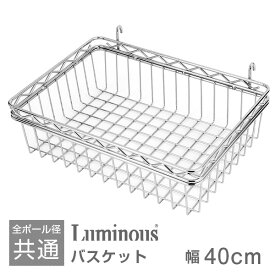 ラック スチールラック パーツ 幅40 奥行35 バスケット 掛けボックス ルミナスパーツ メタル ラック メタル 棚 シェルフ 収納 籠 カゴ 吊り下げ収納 ワイヤー ボックス luminous ルミナス 純正品 BS4512
