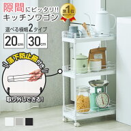 キッチンワゴン スリム キャスター付き 隙間収納 20cm 高さ自由 落下防止 隙間収納 ランドリー収納 省ス…