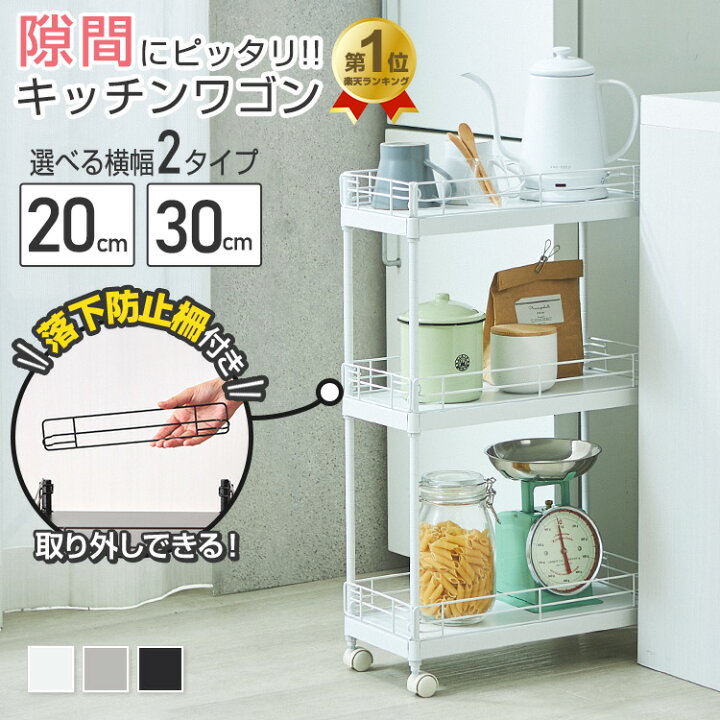楽天市場】キッチンワゴン スリム キャスター付き 隙間収納 20cm 高さ 