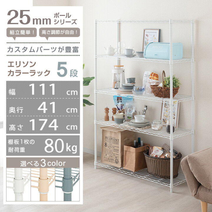 楽天市場 ラック スチールラック 白 ホワイト おしゃれ おすすめ かわいい 北欧 ナチュラル 薄型 スリム キャスター ベージュ グレー キッチン ラック レンジラック ワイド 大容量 棚 収納棚 幅110 奥行40 高さ180 5段 ラック 照明 専門店 オールライト