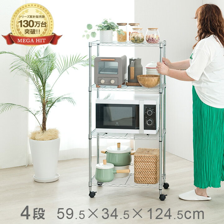 楽天市場 ラック スチールラック メタル ラック 幅60 奥行35 棚 4段 キッチンラック 電子レンジ キッチン収納棚 隙間収納 キャスター付 スリム 省スペース おしゃれ スチールシェルフ ワイヤーラック 本棚 収納棚 オープンラック ルミナス互換 ラック El19
