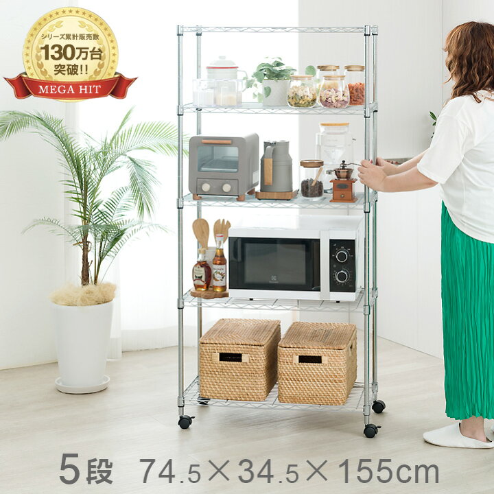 楽天市場 目玉価格 ラック スチールラック メタル ラック 幅75 奥行35 棚 5段 キッチンラック 電子レンジ スチール シェルフ キャスター付 おしゃれ スリム 省スペース スチール棚 ワイヤーラック 本棚 収納棚 ルミナス互換 El19 ラック 照明 専門店