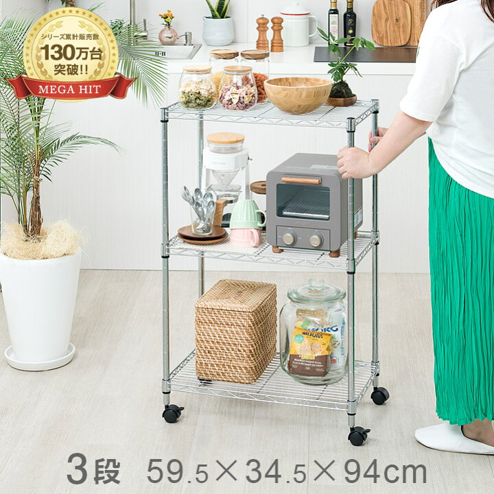 楽天市場 ラック キッチン作業台 スチールラック メタル ラック 幅60 奥行35 棚 3段 電子レンジ キッチン収納棚 隙間収納 キャスター付 おしゃれ スリム 省スペース ワイヤーラック 本棚 収納棚 オープンラック ルミナス互換 ドウシシャ El19 ラック 照明