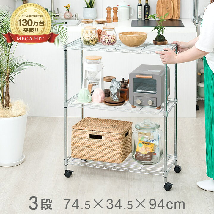 楽天市場 ラック キッチン作業台 キッチンラック スチールラック メタル ラック 幅75 奥行35 棚 3段 2段 電子レンジ キッチン収納棚 隙間収納 キャスター付 おしゃれ スリム 省スペース ワイヤーラック 本棚 収納棚 オープンラック ルミナス互換 El19 ラック