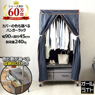 ハンガーラック カバー付き カバー 頑丈 収納付き洋服 収納 衣類収納 ワードローブ スチールラック ハン…
