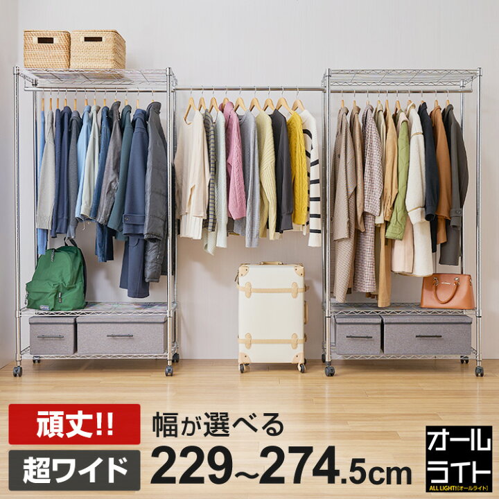 楽天市場】ハンガーラック 大容量 頑丈 収納付き洋服 収納 衣類収納 