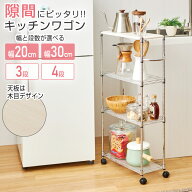 ワゴン キッチンワゴン 隙間収納 20cm 30cm 天板 スリム 4段 キッチンラック おしゃれ 北欧 作業台 ラッ…