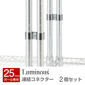 楽天市場 メタルラック ポール 連結の通販