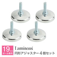 ラック スチールラック パーツ ポール径19mm 足パーツ 安定度が激増 脚パーツ 固定足 円形足 スチールシ…