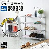 ルミナス ライト シューズラック 4段 幅80 奥行30 スリム 薄型 靴棚 下駄箱 靴箱 シューズボックス 靴入…