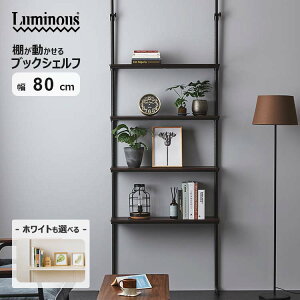 【白・黒選べる】壁面収納 つっぱり 本棚 おしゃれ 突っ張り ラック 幅80 ブックシェルフ マンガ コミック マガジン スリム 収納 パーテーション 洗面所 ランドリーラック 棚 キッチン 伸縮