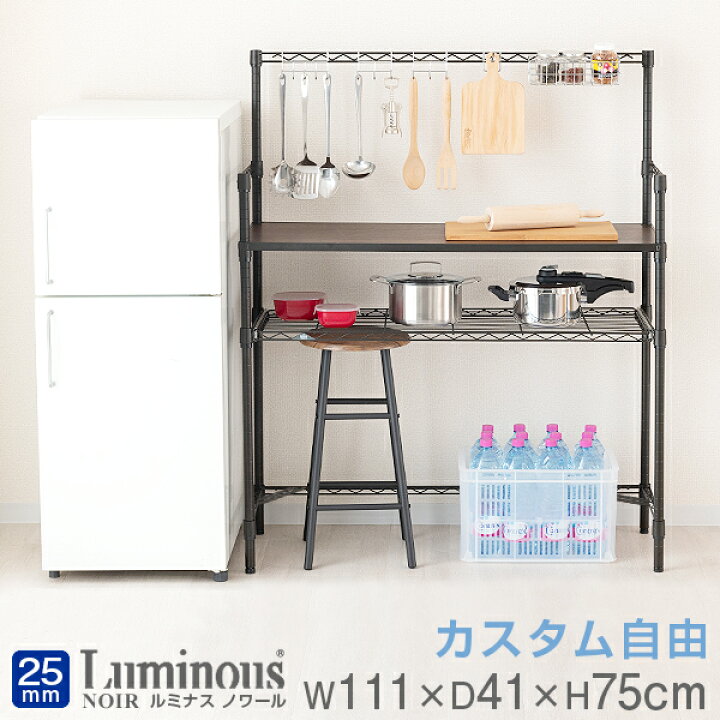 楽天市場 キッチンカウンター テーブル 高さ自由 キッチン作業台 キッチン台 レンジラック レンジボード ラック スチールラック 黒 メタル ラック おしゃれ キッチンラック 机 デスク ワーキングデスク 木製 幅110 奥行40 棚 ルミナス ノワール Izm No1175 Hd ラック