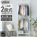 ★10%OFF！楽天スーパーSALE限定★ルミナス ラテ ハンガーラック 2段 幅80 スリム 奥行40 キャスター おしゃれ 北欧 ラック スチールラック 白 ホワイト かわいい 可愛い キッズ 子ども こども 子供 収納 棚 収納棚 収納付き 頑丈 高さ調整 高耐荷重 izm-ehe80183hc