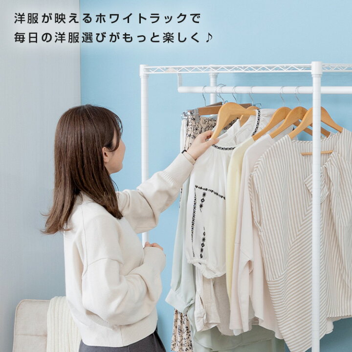 楽天市場】ハンガーラック 棚付き おしゃれ 頑丈 洋服 収納 衣類収納 