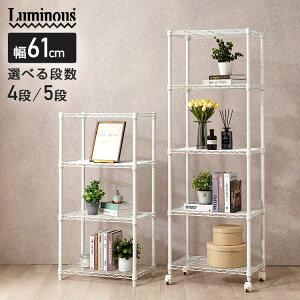 ルミナス ラテ オープンラック キャスター付き おしゃれ 頑丈 幅60 スリム 5段 奥行40 北欧 ラック スチールラック 白 かわいい 子供 収納棚 整理棚 キッチン 衣類 オープンシェルフ キッチン