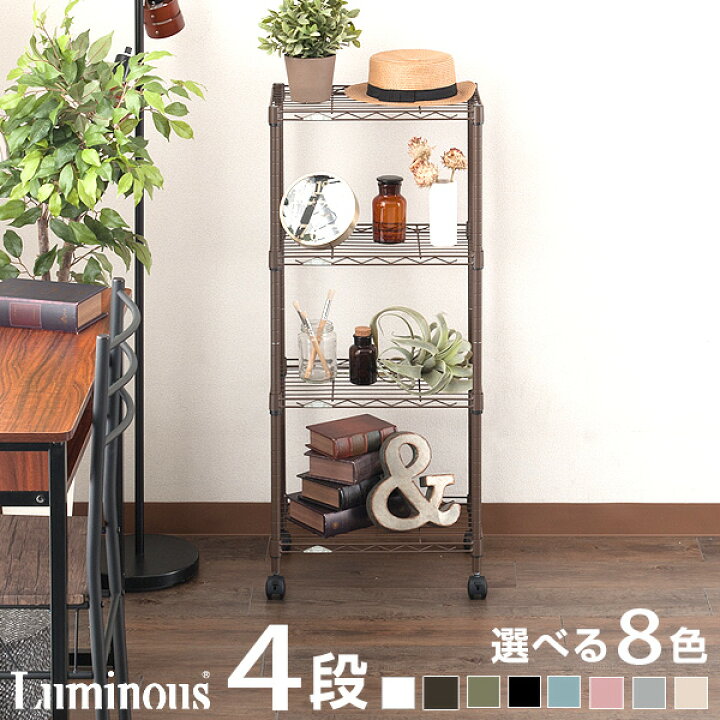 楽天市場 楽天ランキング1位獲得 送料無料 ラック スチールラック キャスター付き 棚 メタル ラック おしゃれ 北欧 韓国インテリア スリム 省スペース キッチン ワゴン 洗面所 ランドリー ホワイト ブラック ブラウン ブルー グレー ベージュ ルミナス カラーラック 楽天市場 楽天ランキング1位獲得 送料無料 ラック スチールラック キャスター付き 棚 メタル ラック おしゃれ 北欧 韓国インテリア スリム 省スペース キッチン ワゴン 洗面所 ランドリー ホワイト ブラック ブラウン ブルー グレー ベージュ ルミナス カラーラック