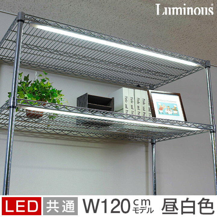 楽天市場】ラック スチールラック パーツ ラック スチールラック用 LED 