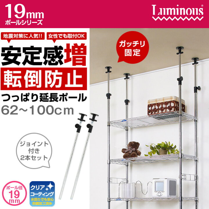 楽天市場】ルミナス 公式 パーツ 部品 ポール 突っ張り 延長用 高さ60 