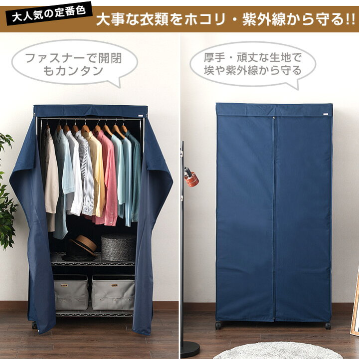 楽天市場 4月下旬入荷予定 ラックカバー単品 ハンガーラック カバー 幅90 奥行45モデル ラック スチールラックカバー ハンガーラックカバー ワードローブカバー クローゼット スチール メタル ラック ルミナス 純正品 ネイビー Lwk Nv ラック 照明 専門店