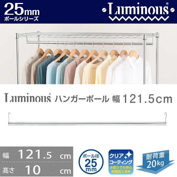 楽天市場 ラック スチールラック パーツ 幅1モデル ハンガーラック用 ハンガーポール ポール径25mm 洋服かけ 棚 シェルフ 吊り下げ 吊るせる 洋服 収納 スチール メタル ラック ルミナス 純正品 M1 Hp ラック 照明 専門店 オールライト