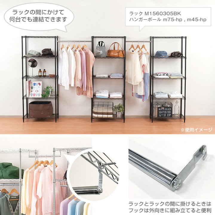 楽天市場 3月下旬入荷予定 ラック スチールラック パーツ 幅45モデル ハンガーラック用 ハンガーポール ポール径25mm 洋服かけ 洋服ラック 棚 シェルフ 吊り下げ 吊るせる スチール メタル ラック ルミナス 純正品 M45 Hp ラック 照明 専門店 オールライト