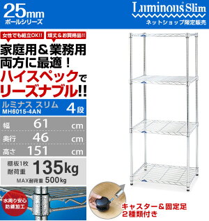 キャスター付き【ラックランキング入賞】ルミナススチールラック棚4段幅60奥行45メタルシェルフメタル製ラックパイプラックワイヤーシェルフワイヤーラックルミナススリムMH6015-4AN