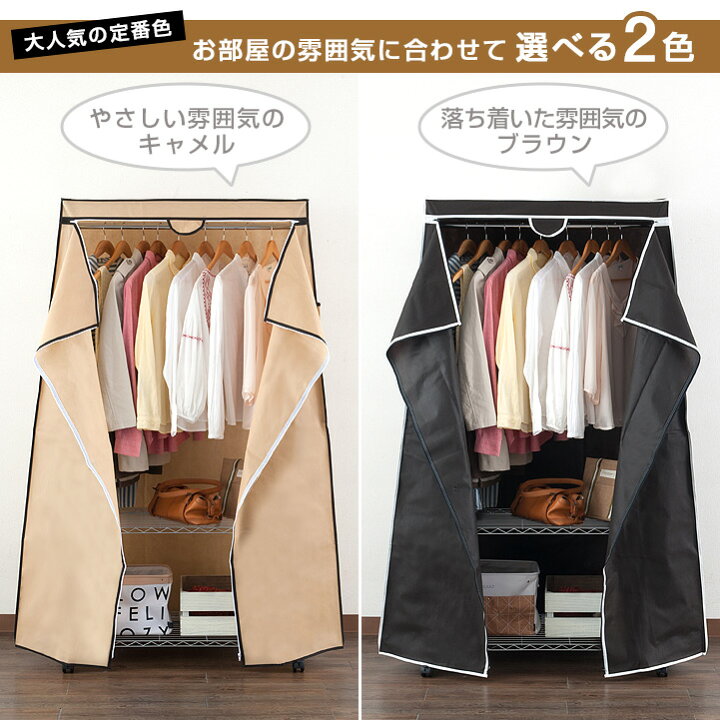 楽天市場】【セット割引価格】ハンガーラック ワードローブ クローゼット カバー付き キャスター付 ラック スチールラック メタル ラック 幅90 奥行45 スリム 省スペース おしゃれ ハンガーかけ コートハンガー 洋服収納 洋服ラック ルミナス互換 キャメル ブラウン ne25 ... 楽天市場】【セット割引価格】ハンガーラック ワードローブ クローゼット カバー付き キャスター付 ラック スチールラック メタル ラック 幅90 奥行45 スリム 省スペース おしゃれ ハンガーかけ コートハンガー 洋服収納 洋服ラック ルミナス互換 キャメル ブラウン ne25 ...