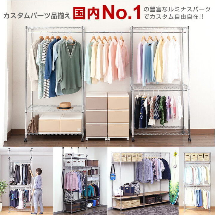 楽天市場 今だけ5480円 ハンガーラック ワードローブ スチールラック ラック キャスター付 幅90 3段 2段 頑丈 大容量 メタル ラック 棚付き 収納ラック 洋服 収納 コートハンガー コート掛け スリム おしゃれ 洋服掛け 子供用 スチールシェルフ ルミナス互換 Ne25