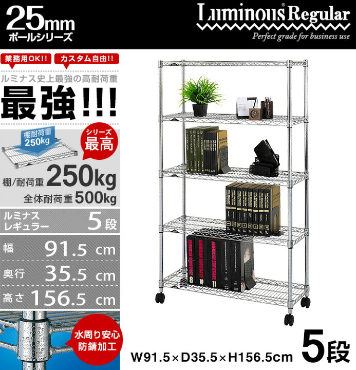 楽天市場】ルミナス レギュラー ラック スチールラック 幅90 奥行35 5 