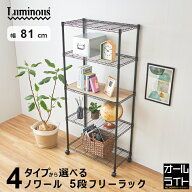 【タイプが選べる】ラック おしゃれ 黒 オープンラック 頑丈 スチールラック 幅81 5段 奥行40 突っ張り …