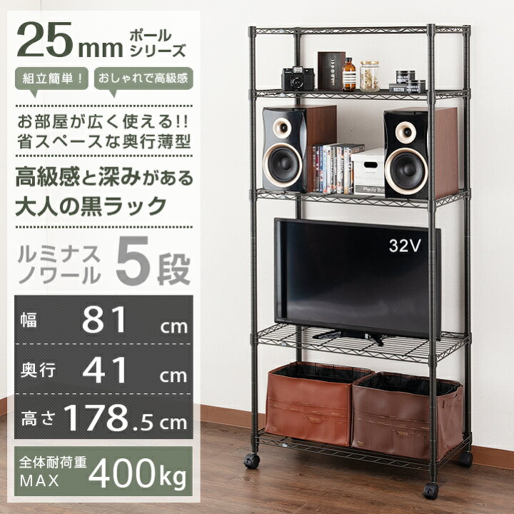 楽天市場】ラック スチールラック 幅80 5段 奥行45 スリム キャスター 