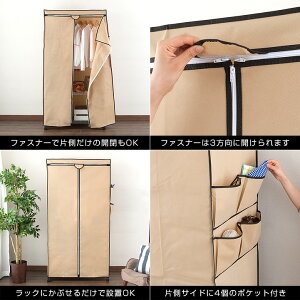 【ラックカバー単品】ハンガーラックカバー【メタルラックカテゴリ】ルミナス25mmスチールラックパーツ幅90奥行45モデル【ルミナス正規品ラックカバーRT9018-CA】キャメルハンガーラックカバーワードローブカバー