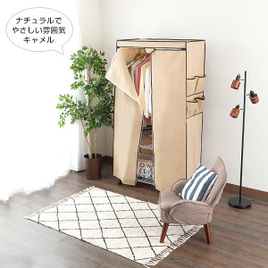 【ラックカバー単品】ハンガーラックカバー【メタルラックカテゴリ】ルミナス25mmスチールラックパーツ幅90奥行45モデル【ルミナス正規品ラックカバーRT9018-CA】キャメルハンガーラックカバーワードローブカバー