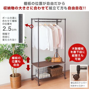 【メタルラックランキング入賞】木製ハンガーラックおしゃれワードローブ幅90奥行45モデル3段/2段スチールラックウッドラック洋服かけアイアンラック【ルミナス木棚付洋服掛け北欧ブラウンWS9018-3BR】<サビに強い紛体塗装>