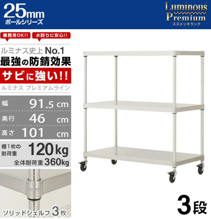 楽天市場】ルミナス プレミアム キッチンボード ラック スチールラック 
