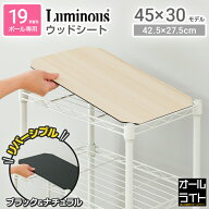 ウッドシート パーツ ラック スチールラック シート 幅45 奥行30cmに最適 メタル 棚 シェルフ 木製シート…