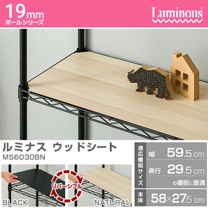 楽天市場】ウッドシート パーツ ラック スチールラック シート 幅60 