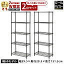 【2個セット】ラック スチールラック 幅60 5段 奥行30 スリム おしゃれ 黒 スチールシェルフ シェルフ キッチンラック レンジラック 省スペース 隙間収納 すき間 棚 メタル 炊飯器 カラーラック オープンラック ランドリー 倉庫 納屋 収納 M1560305BK