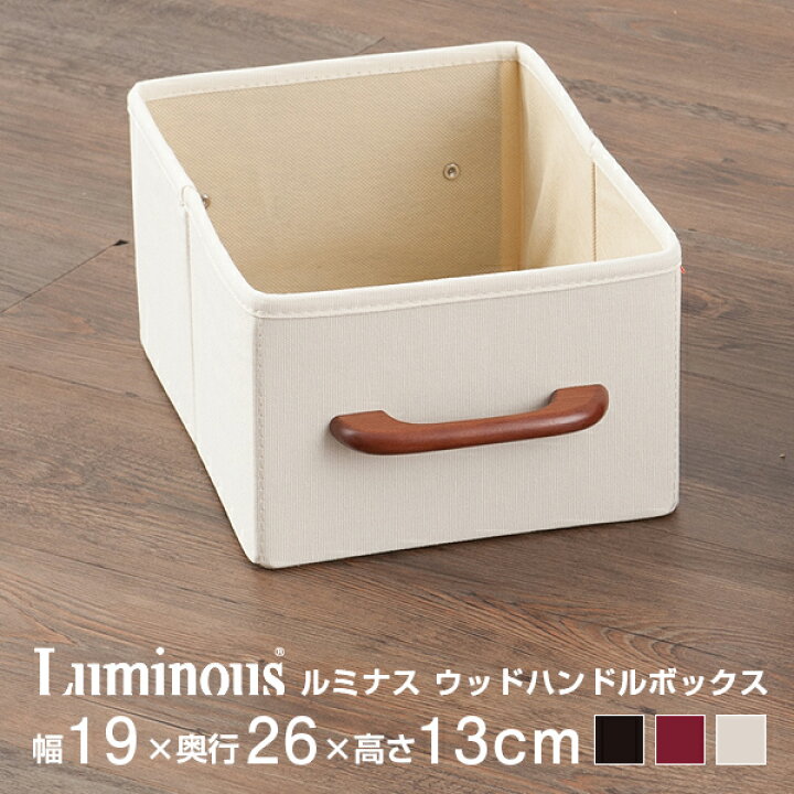 楽天市場 カラーボックスにぴったり入る 布 収納ボックス 収納box ラック スチールラックと相性抜群 インナーボックス 収納箱 おもちゃ箱 おしゃれ シンプル アイボリー ブラウン レッド Luminous ルミナス ウッドハンドルボックス Ma1926h ラック 照明 専門店
